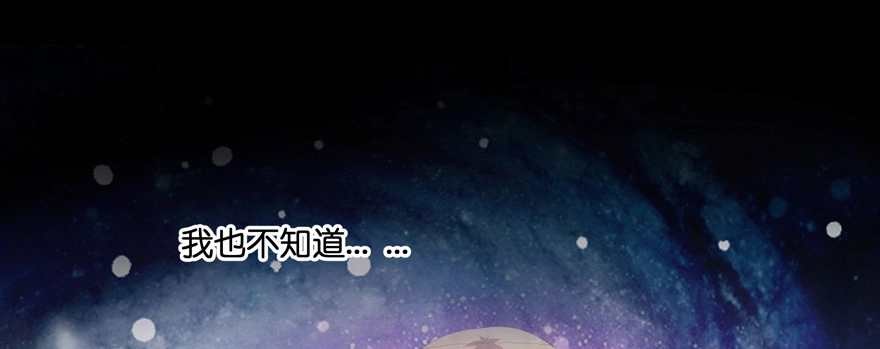《魔神的恋爱法则》星宿项链 第42页