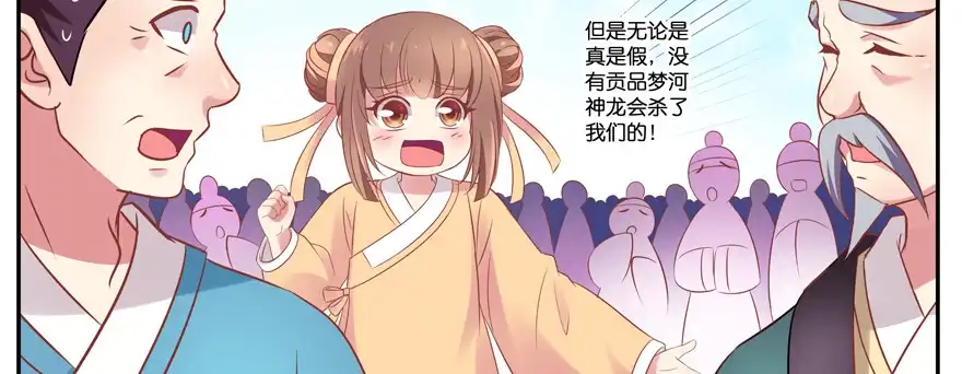 《魔神的恋爱法则》星宿项链 第77页