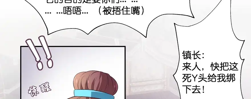 《魔神的恋爱法则》星宿项链 第82页