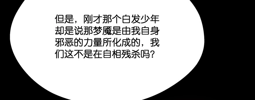 《魔神的恋爱法则》星宿项链 第20页