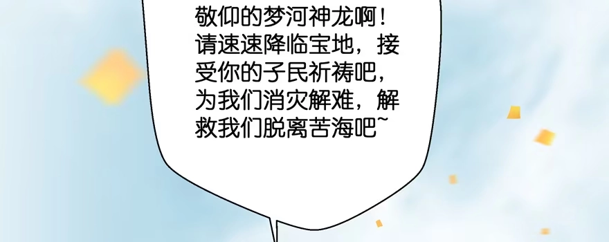 《魔神的恋爱法则》星宿项链 第66页