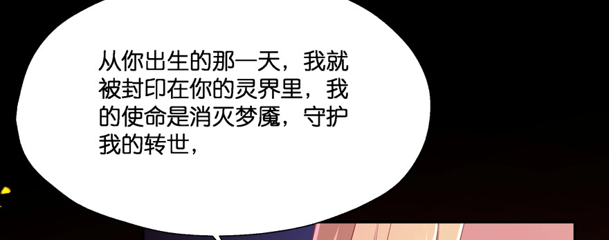 《魔神的恋爱法则》星宿项链 第9页
