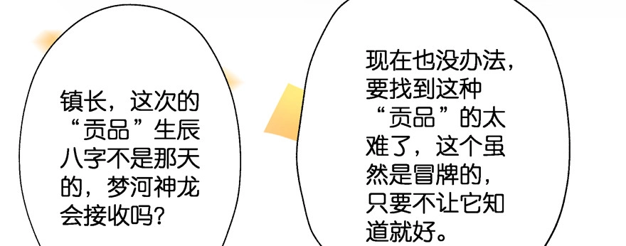 《魔神的恋爱法则》星宿项链 第72页
