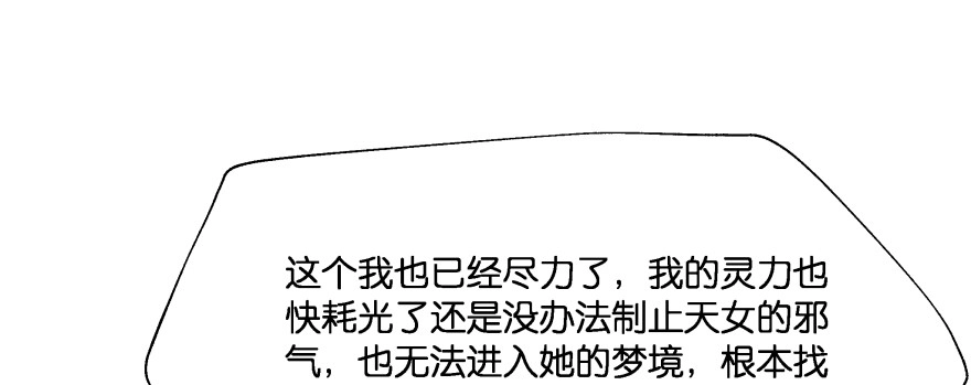 《魔神的恋爱法则》星宿项链 第194页