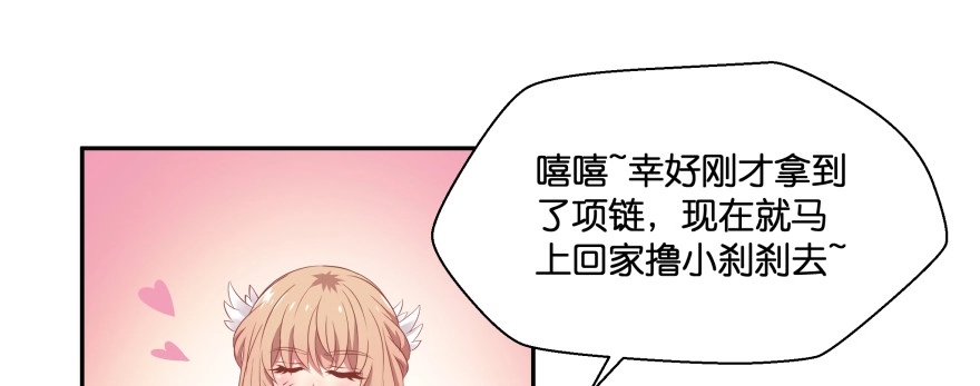 《魔神的恋爱法则》星宿项链 第161页