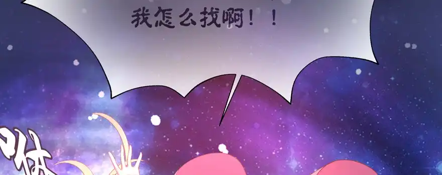 《魔神的恋爱法则》星宿项链 第47页