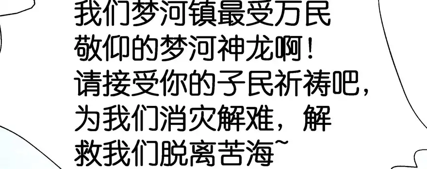 《魔神的恋爱法则》星宿项链 第100页
