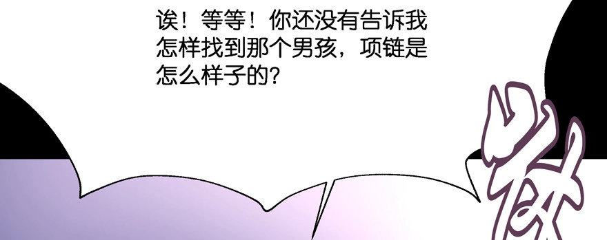 《魔神的恋爱法则》星宿项链 第39页