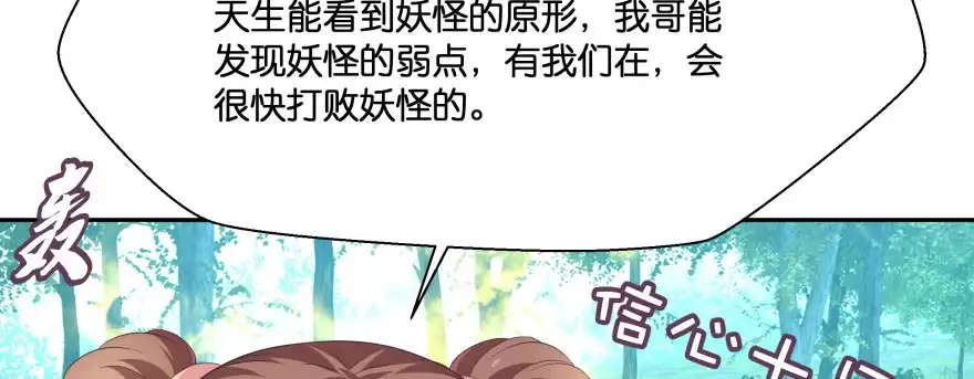 《魔神的恋爱法则》发现不得了的秘密 第127页
