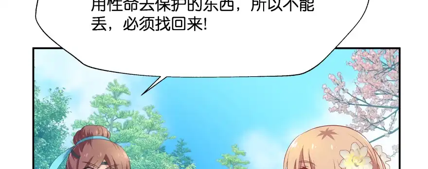 《魔神的恋爱法则》发现不得了的秘密 第77页