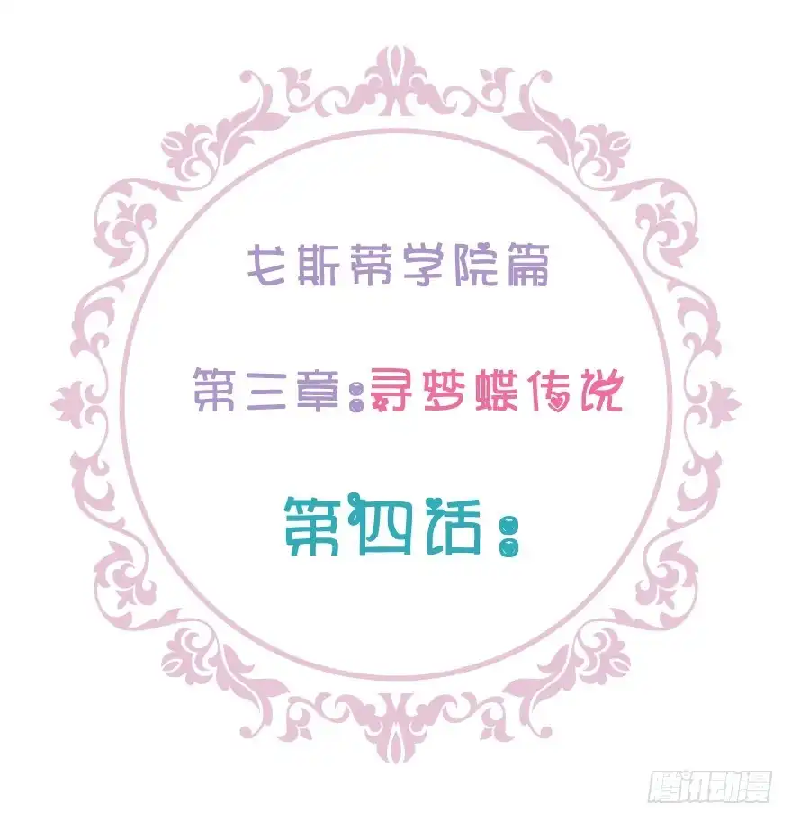 《魔神的恋爱法则》发现不得了的秘密 第4页