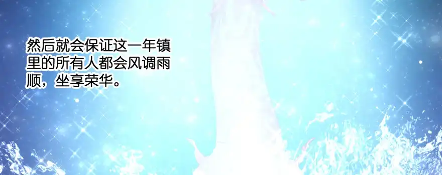 《魔神的恋爱法则》发现不得了的秘密 第87页