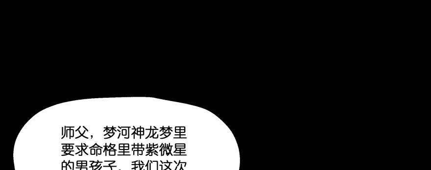 《魔神的恋爱法则》发现不得了的秘密 第101页