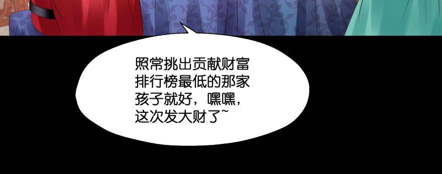 《魔神的恋爱法则》发现不得了的秘密 第100页