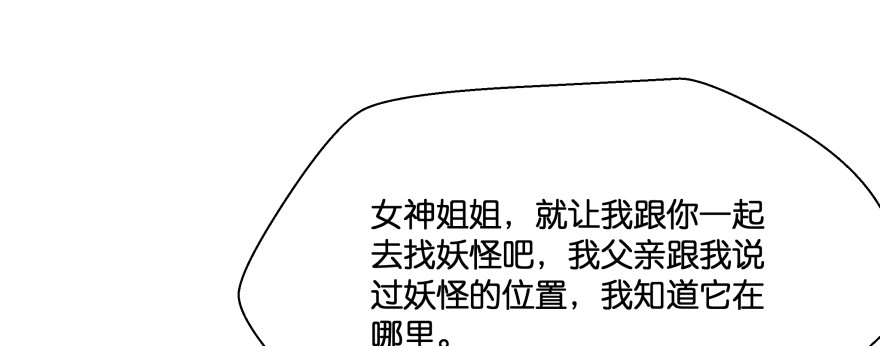 《魔神的恋爱法则》发现不得了的秘密 第122页