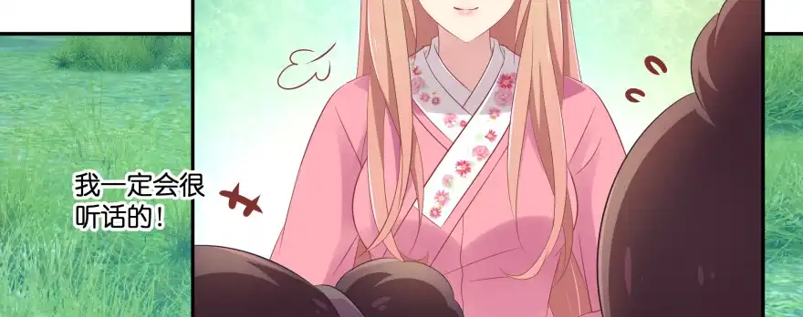 《魔神的恋爱法则》发现不得了的秘密 第132页