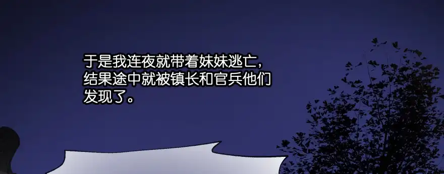 《魔神的恋爱法则》发现不得了的秘密 第113页