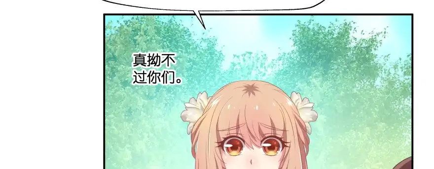 《魔神的恋爱法则》发现不得了的秘密 第131页