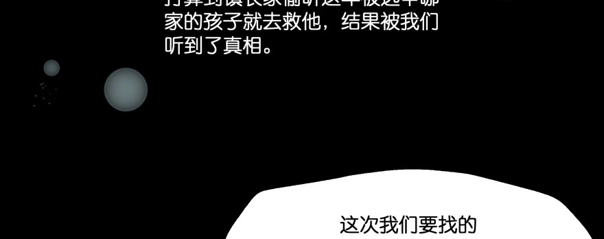 《魔神的恋爱法则》发现不得了的秘密 第97页