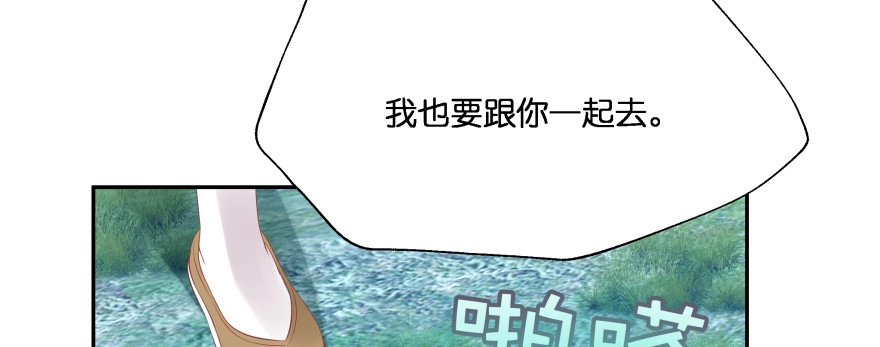 《魔神的恋爱法则》发现不得了的秘密 第73页