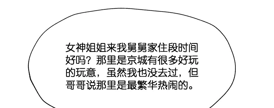 《魔神的恋爱法则》发现不得了的秘密 第65页