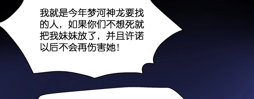 《魔神的恋爱法则》发现不得了的秘密 第117页