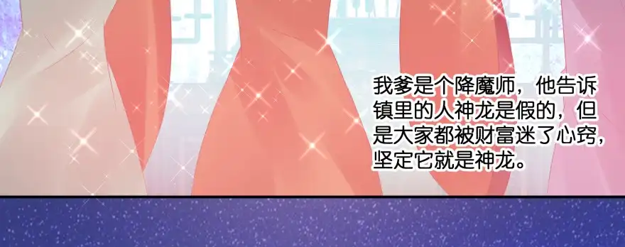 《魔神的恋爱法则》发现不得了的秘密 第89页