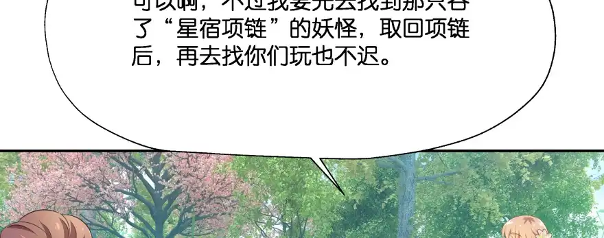 《魔神的恋爱法则》发现不得了的秘密 第69页
