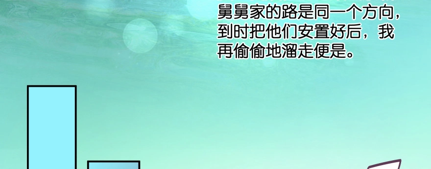 《魔神的恋爱法则》发现不得了的秘密 第135页