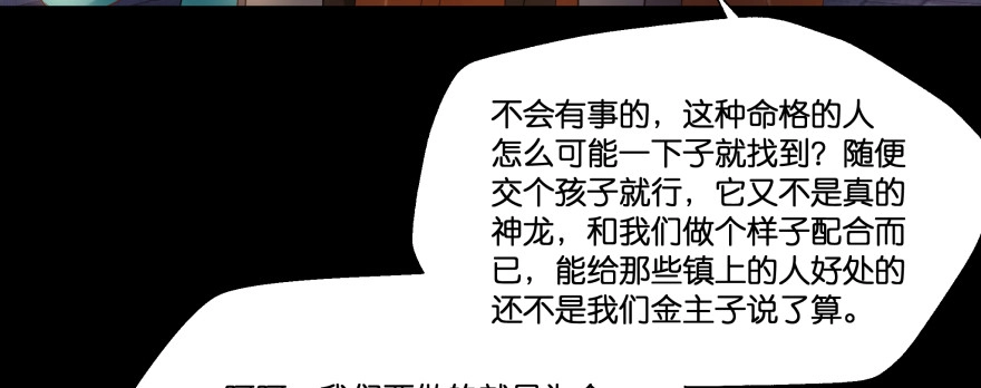 《魔神的恋爱法则》发现不得了的秘密 第104页