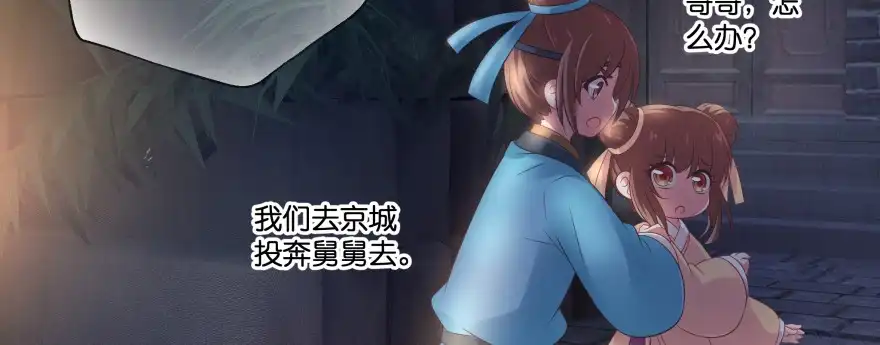 《魔神的恋爱法则》发现不得了的秘密 第111页