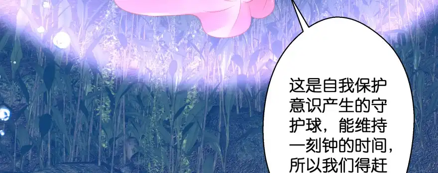 《魔神的恋爱法则》发现不得了的秘密 第50页