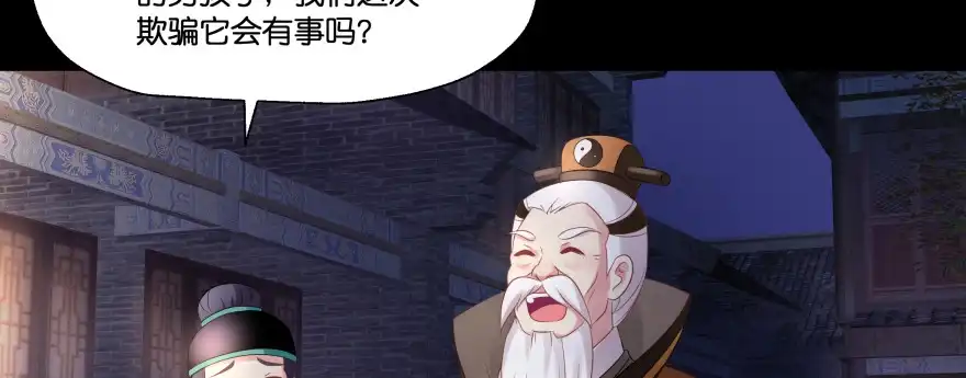 《魔神的恋爱法则》发现不得了的秘密 第102页