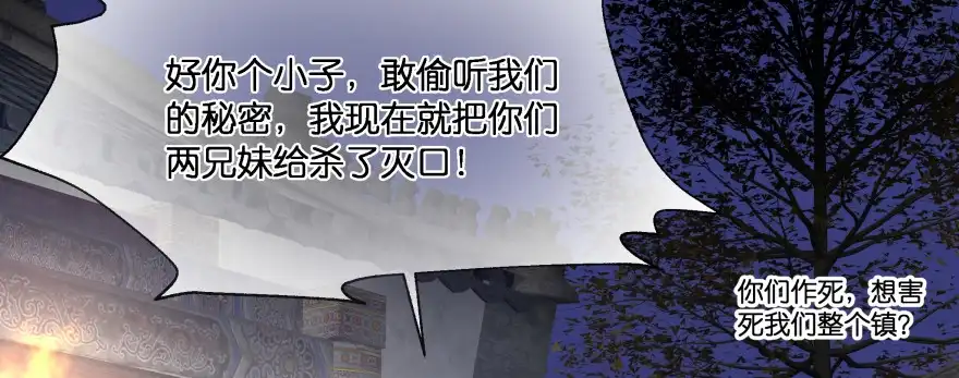 《魔神的恋爱法则》发现不得了的秘密 第114页