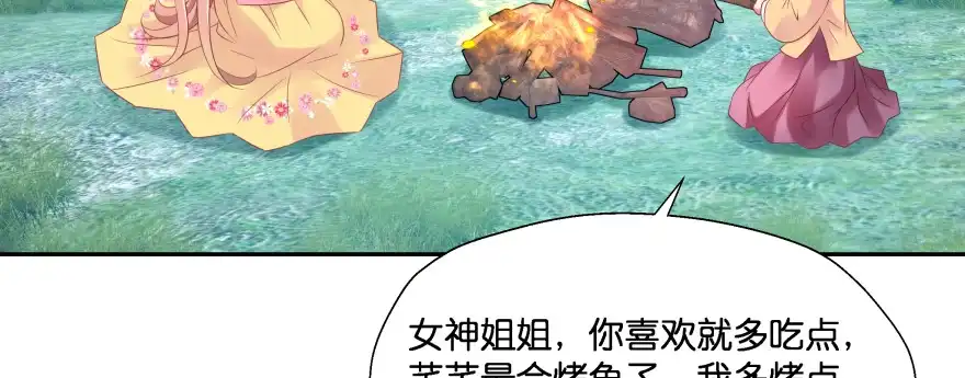 《魔神的恋爱法则》发现不得了的秘密 第59页