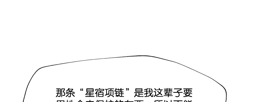 《魔神的恋爱法则》发现不得了的秘密 第76页