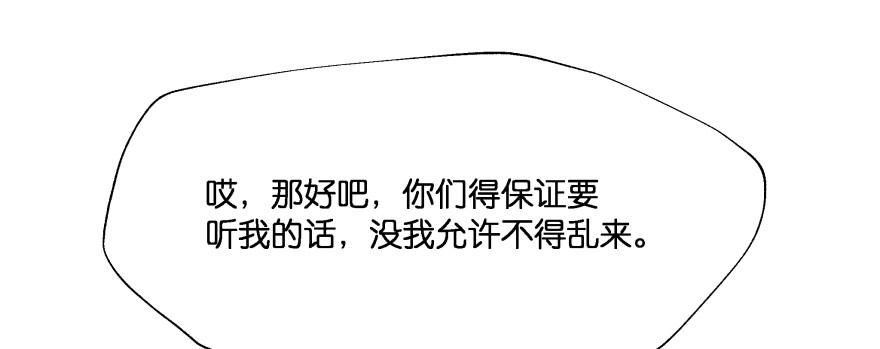 《魔神的恋爱法则》发现不得了的秘密 第130页