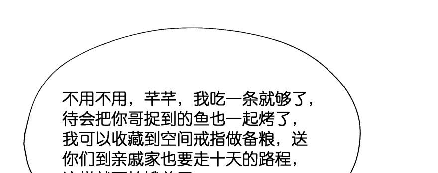 《魔神的恋爱法则》发现不得了的秘密 第61页