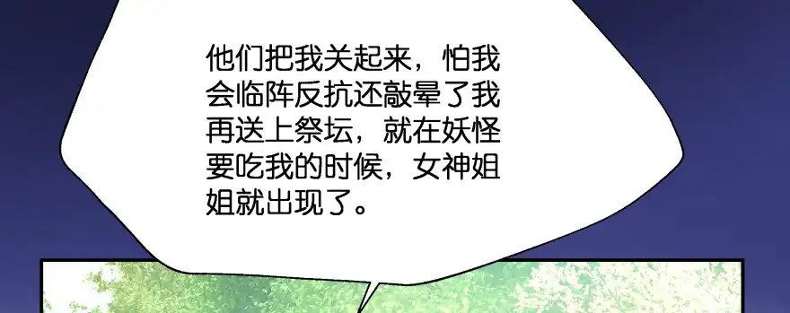 《魔神的恋爱法则》发现不得了的秘密 第118页