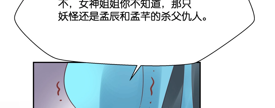 《魔神的恋爱法则》发现不得了的秘密 第81页