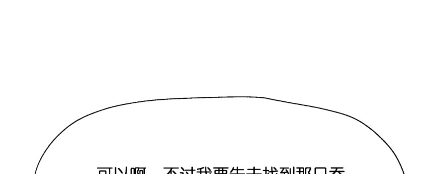 《魔神的恋爱法则》发现不得了的秘密 第68页