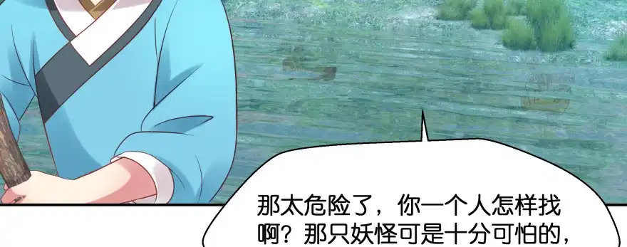 《魔神的恋爱法则》发现不得了的秘密 第71页