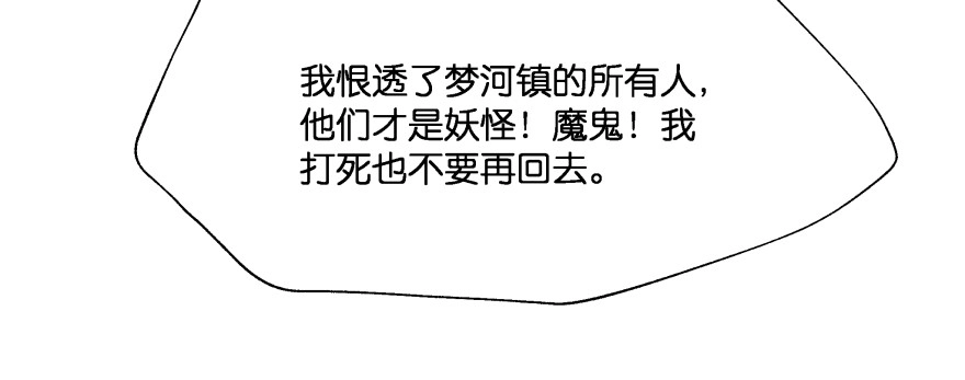 《魔神的恋爱法则》发现不得了的秘密 第121页