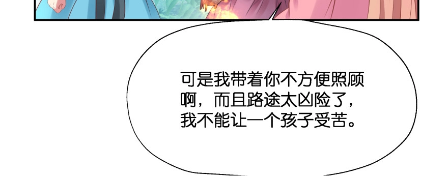 《魔神的恋爱法则》发现不得了的秘密 第79页