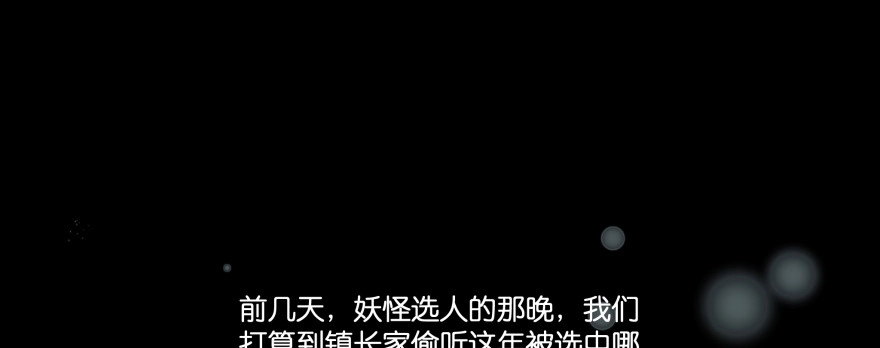 《魔神的恋爱法则》发现不得了的秘密 第96页