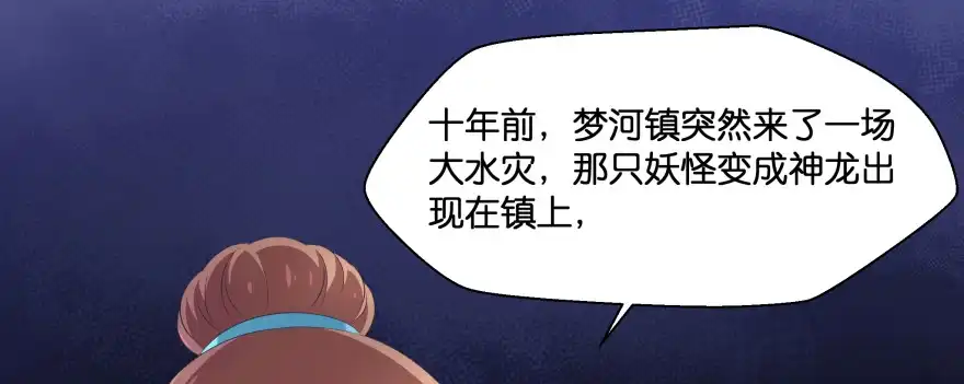 《魔神的恋爱法则》发现不得了的秘密 第83页
