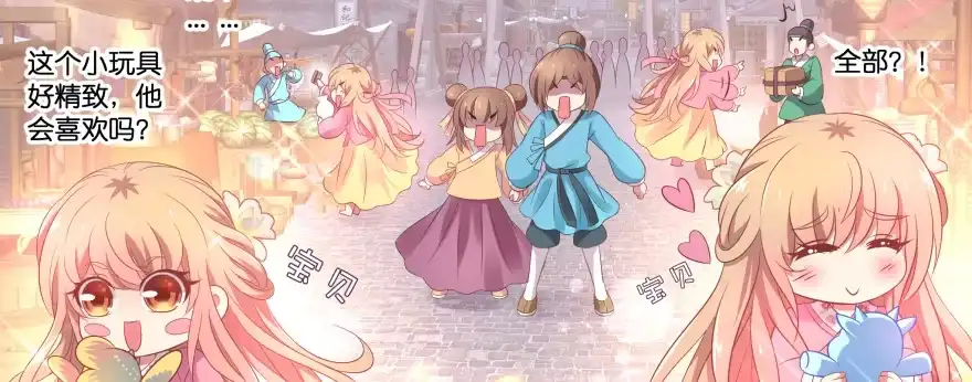 《魔神的恋爱法则》最无耻之徒（上） 第22页