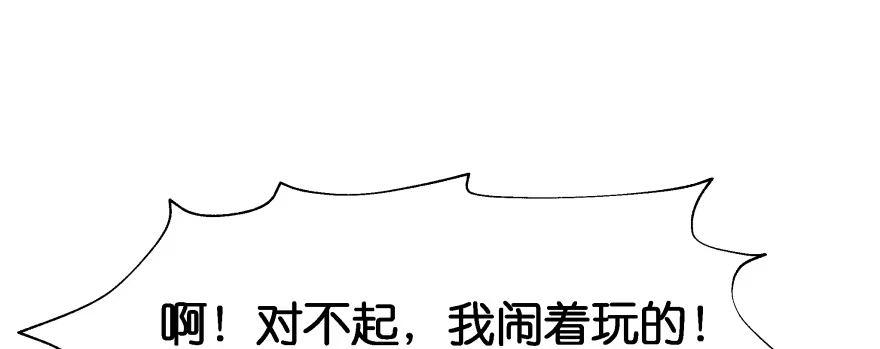 《魔神的恋爱法则》最无耻之徒（上） 第27页