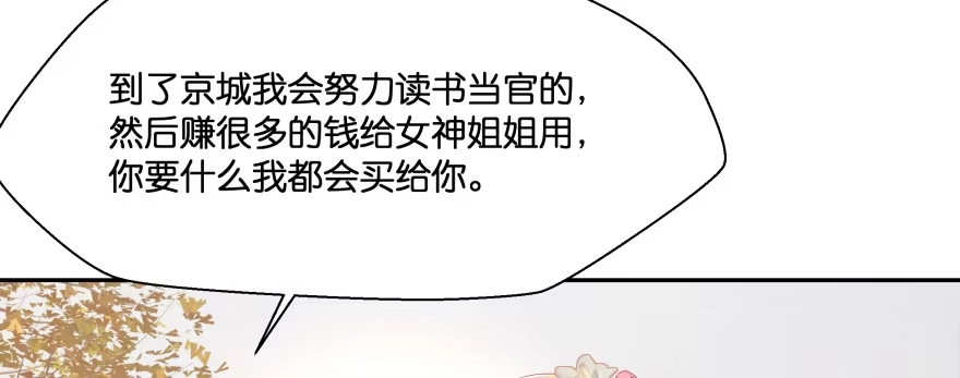 《魔神的恋爱法则》最无耻之徒（上） 第38页