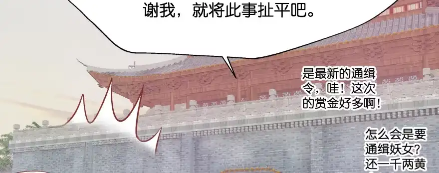 《魔神的恋爱法则》最无耻之徒（上） 第78页